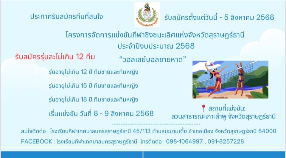 ข่าวประชาสัมพันธ์ เชิญชวนสมัครเข้าร่วม "โครงการจัดการแข่งขัน ... Image 1