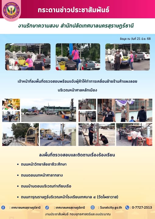 กระดานข่าวประชาสัมพันธ์ เราทำงานทุกวันเพื่อพี่น้องประชาชน รูปภาพ 1
