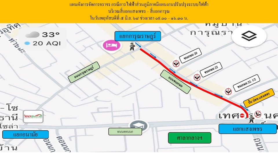 แจ้งปิดการจราจรชั่วคราว บริเวณสี่แยกแสงเพชร - สี่แยกการุณราษ ... Image 1
