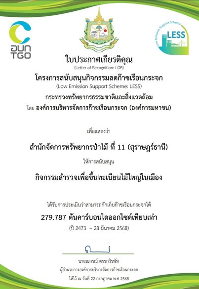 เทศบาลนครสุราษฎร์ธานี ได้รับใบประกาศเกียรติคุณ โครงการสนับสน ... Image 1