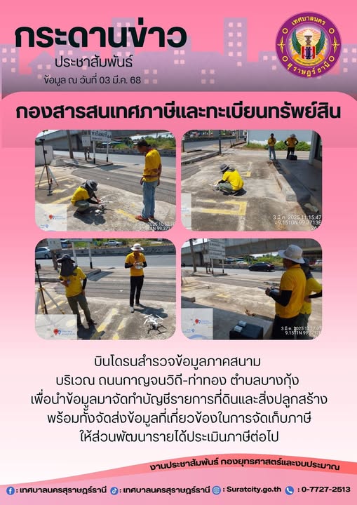 กระดานข่าวประชาสัมพันธ์ เราทำงานทุกวันเพื่อพี่น้องประชาชน กอ ... Image 1