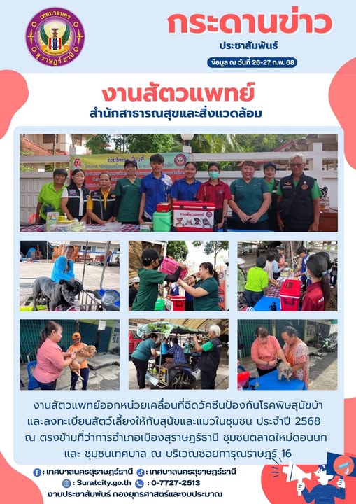 กระดานข่าวประชาสัมพันธ์ เราทำงานทุกวันเพื่อพี่น้องประชาชน งา ... Image 1