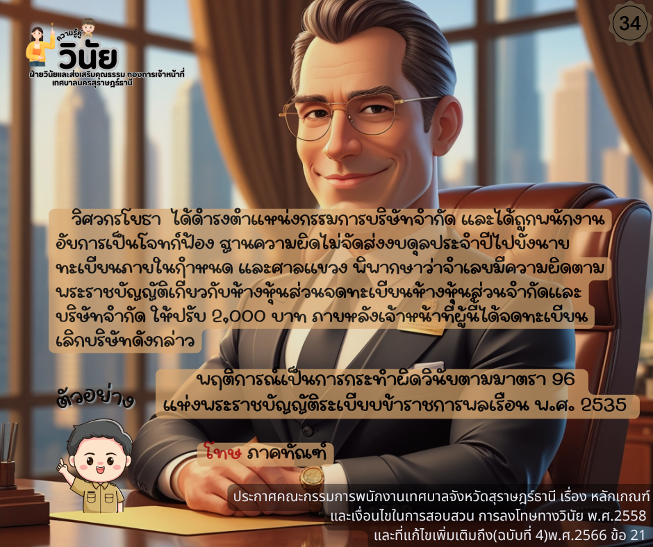 วินัยพนักงานส่วนท้องถิ่น 19 ข้อ พร้อมกรณีตัวอย่าง Image 35