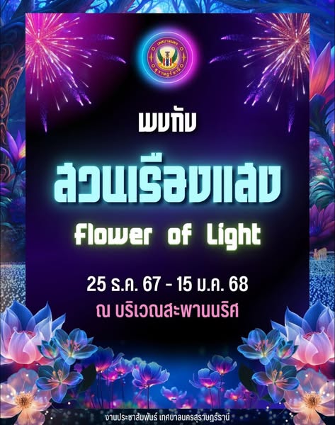 อย่าลืมมาพบกัน!! กิจกรรมส่งมอบความสุข “ส่งท้ายปีเก่า ต้อนรับ ... รูปภาพ 1