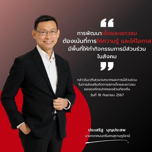 "นครของโอกาส" 1 ใน นโยบาย 9 นครต้นแบบ Image 1