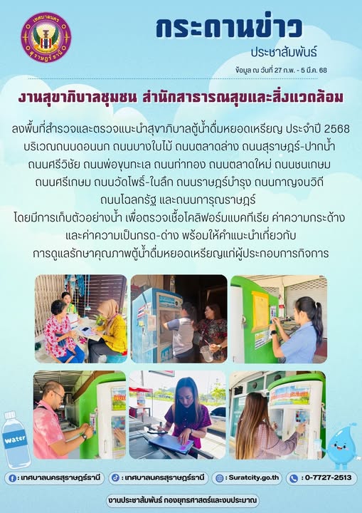 กระดานข่าวประชาสัมพันธ์ เราทำงานทุกวันเพื่อพี่น้องประชาชน งา ... Image 1