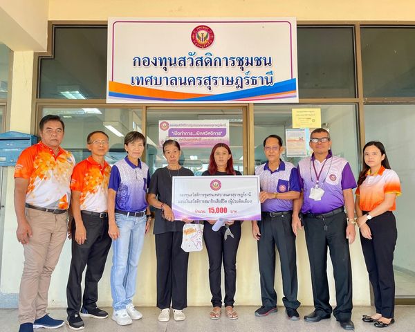 ก้าวเดินอย่างมั่นคง กองทุนสวัสดิการชุมชน เทศบาลนครสุราษฎร์ธา ... Image 1