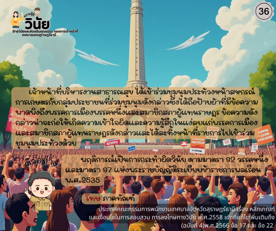 วินัยพนักงานส่วนท้องถิ่น 19 ข้อ พร้อมกรณีตัวอย่าง Image 37