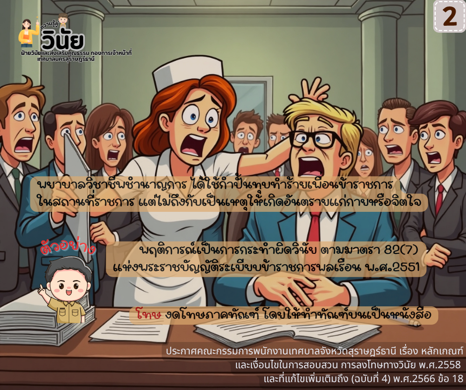 วินัยพนักงานส่วนท้องถิ่น 19 ข้อ พร้อมกรณีตัวอย่าง Image 3