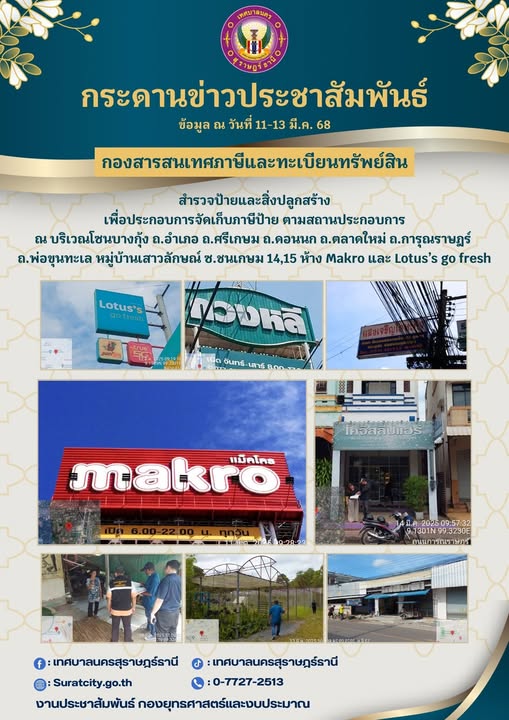 กระดานข่าวประชาสัมพันธ์ เราทำงานทุกวันเพื่อพี่น้องประชาชน 👉🏻 ... Image 1