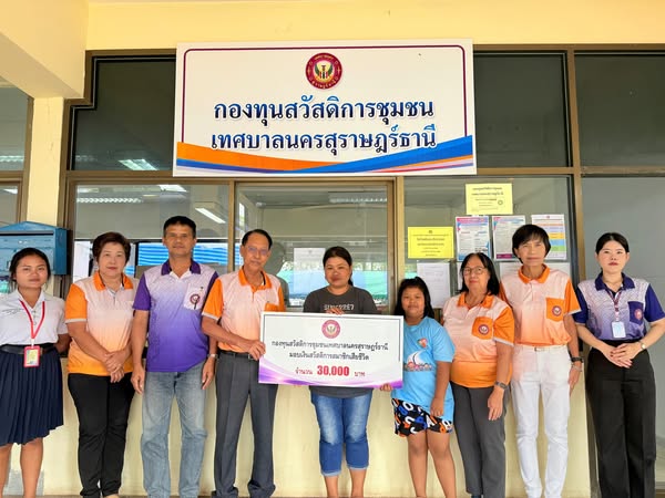 ก้าวเดินอย่างมั่นคง กองทุนสวัสดิการชุมชนเทศบาลนครสุราษฎร์ธาน ... Image 1