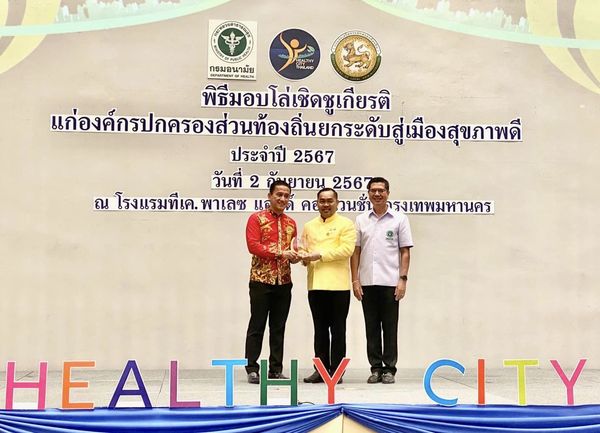 เทศบาลนครสุราษฎร์ธานี รับมอบโล่เชิดชูเกียรติ องค์กรปกครองส่ว ... Image 1