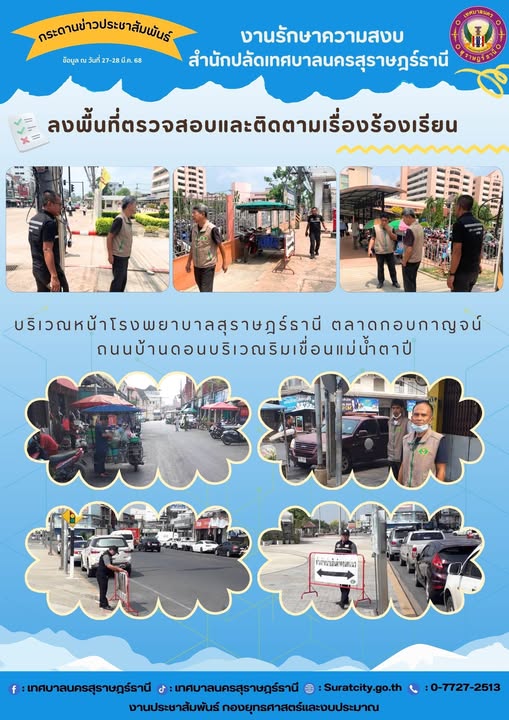 กระดานข่าวประชาสัมพันธ์ Image 1