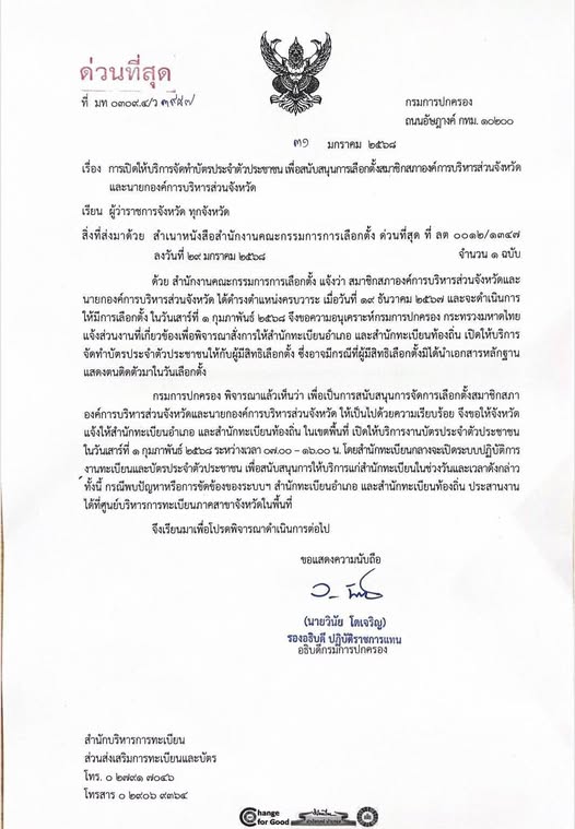 สำนักทะเบียนท้องถิ่นเทศบาลนครสุราษฎร์ธานี เปิดให้บริการทำบัต ... Image 1