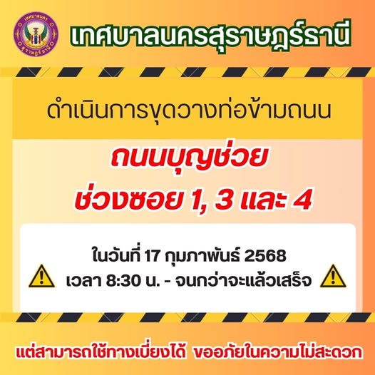 เทศบาลนครสุราษฎร์ธานี ดำเนินการขุดวางท่อข้ามถนน บริเวณถนนบุญ ... Image 1