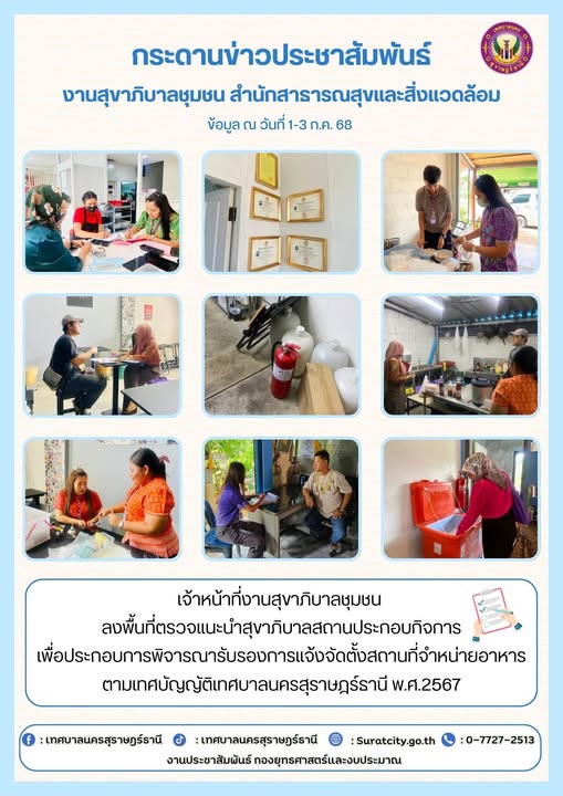 กระดานข่าวประชาสัมพันธ์ เราทำงานทุกวันเพื่อพี่น้องประชาชน Image 1