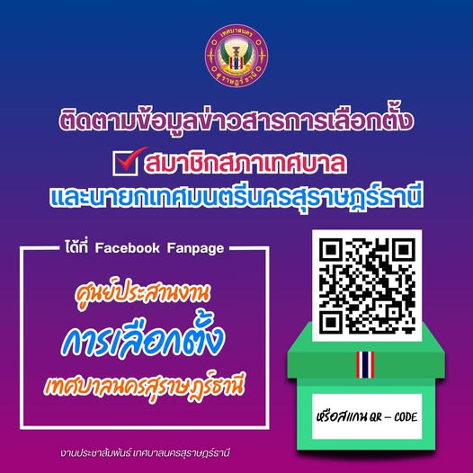 ท่านสามารถติดตามข้อมูลข่าวสารเกี่ยวกับการเลือกตั้งสมาชิกสภาเ ... รูปภาพ 1