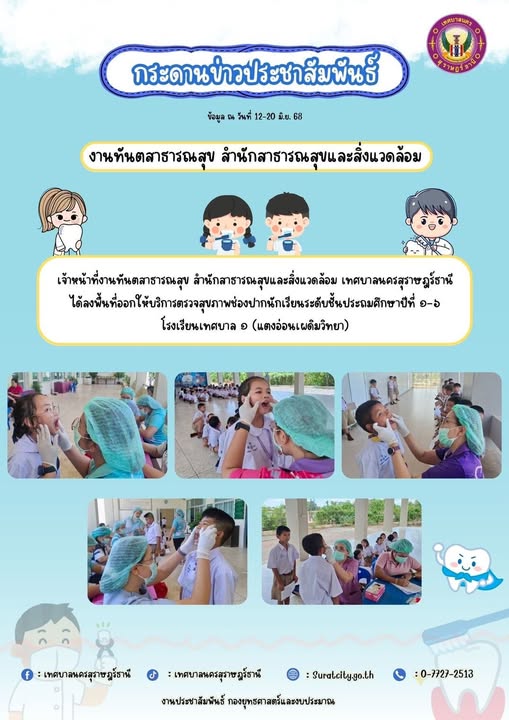 กระดานข่าวประชาสัมพันธ์ Image 1