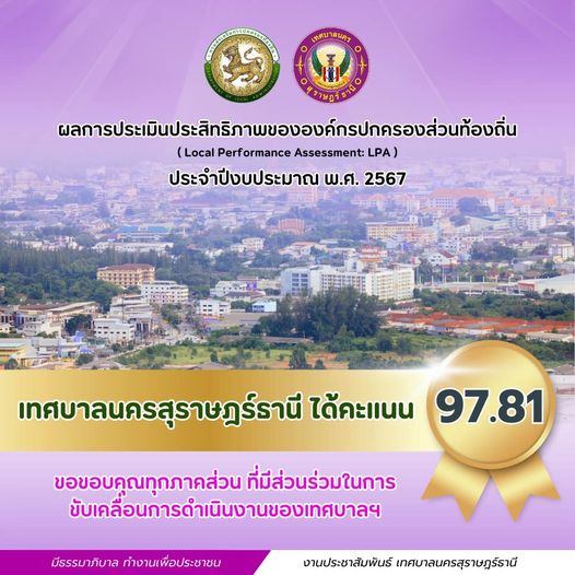 ผลการตรวจประเมินประสิทธิภาพขององค์กรปกครองส่วนท้องถิ่น (LPA) ... Image 1