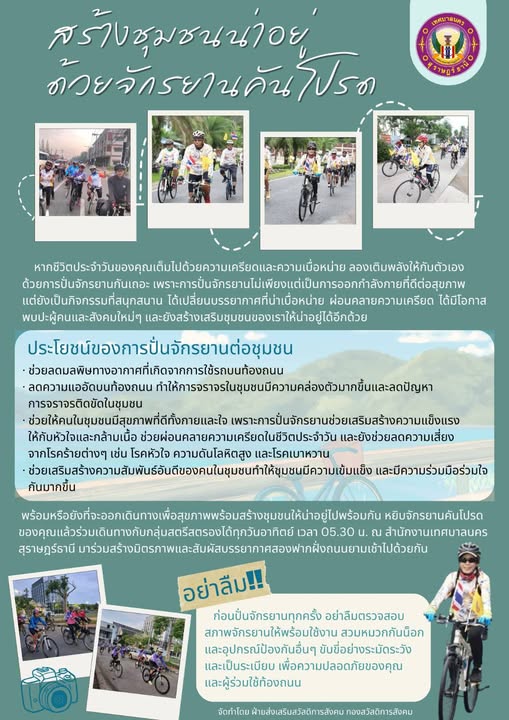 “กลุ่มสตรีสตรองชวนปั่น” สร้างความแข็งแรงพร้อมสร้างชุมชนให้น่ ... Image 1