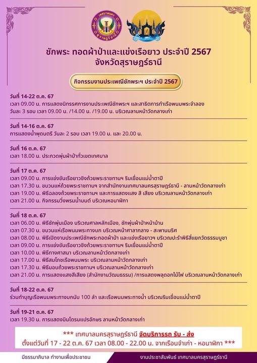 สุราษฎร์ธานี หนึ่งปีมีครั้งเดียว!! รูปภาพ 1