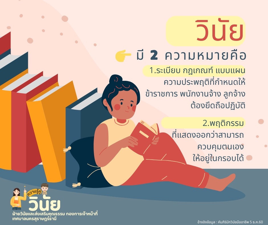 ความหมายของวินัย Image 1