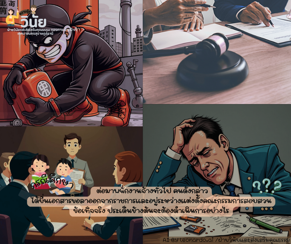 กรณีศึกษา พนักงานจ้างทั่วไป ตรวจพบสารเสพติดเป็นสีม่วงและขโมย ... Image 3