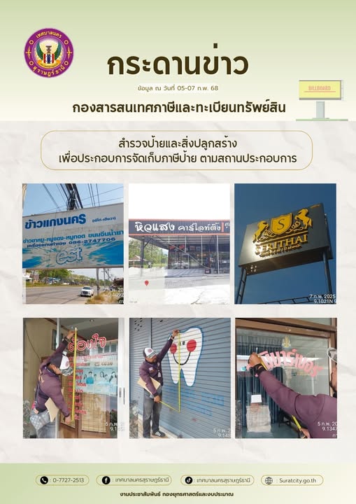 กระดานข่าวประชาสัมพันธ์ เราทำงานทุกวันเพื่อพี่น้องประชาชน Image 1