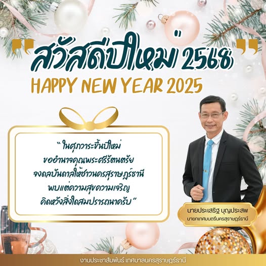 Happy New Year 2025 รูปภาพ 1