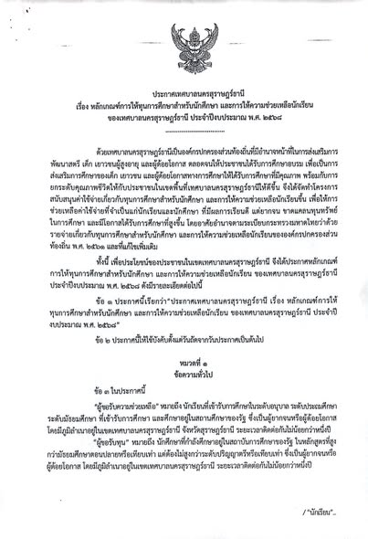 ประชาสัมพันธ์ โครงการสนับสนุนค่าใช้จ่ายเกี่ยวกับทุนการศึกษาส ... รูปภาพ 1