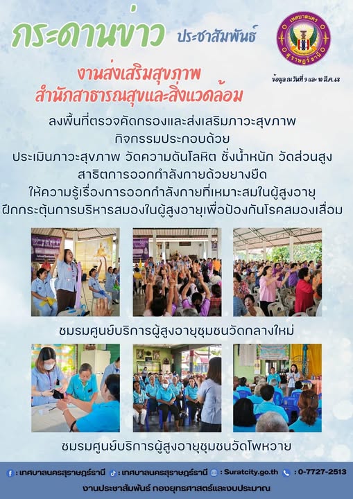 กระดานข่าวประชาสัมพันธ์ เราทำงานทุกวันเพื่อพี่น้องประชาชน 👉🏻 ... Image 1