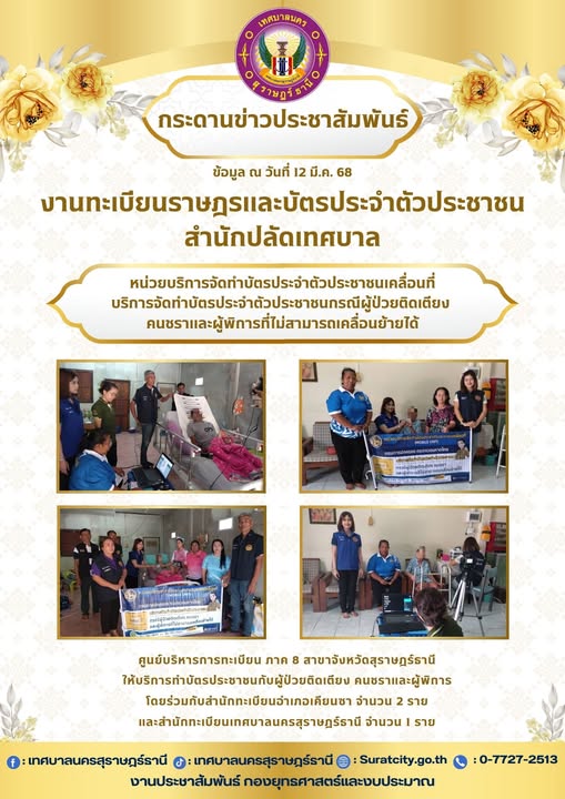 กระดานข่าวประชาสัมพันธ์ เราทำงานทุกวันเพื่อพี่น้องประชาชน งา ... Image 1