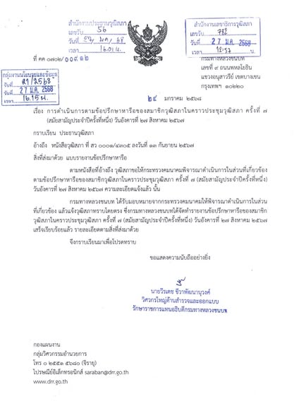 เทศบาลนครสุราษฎร์ธานี ขอนำเรียนความคืบหน้า กรณีท่าน สว. อัจฉ ... รูปภาพ 1