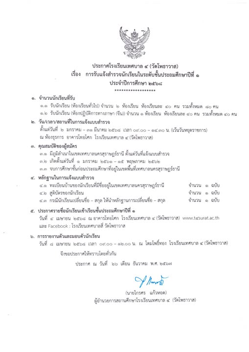 ประชาสัมพันธ์ ประกาศโรงเรียนเทศบาล ๔ (วัดโพธาวาส) Image 1