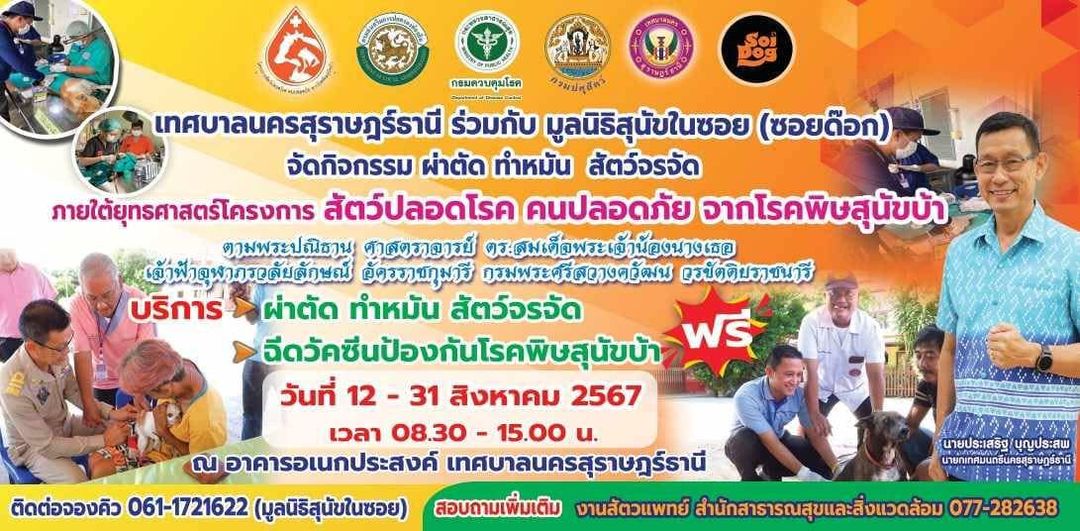 ขับเคลื่อนโครงการ “สัตว์ปลอดโรค คนปลอดภัย จากโรคพิษสุนัขบ้า” ... Image 1