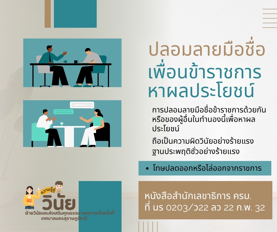 ปลอมลายมือชื่อ เพื่อนข้าราชการหาผลประโยชน์ Image 1