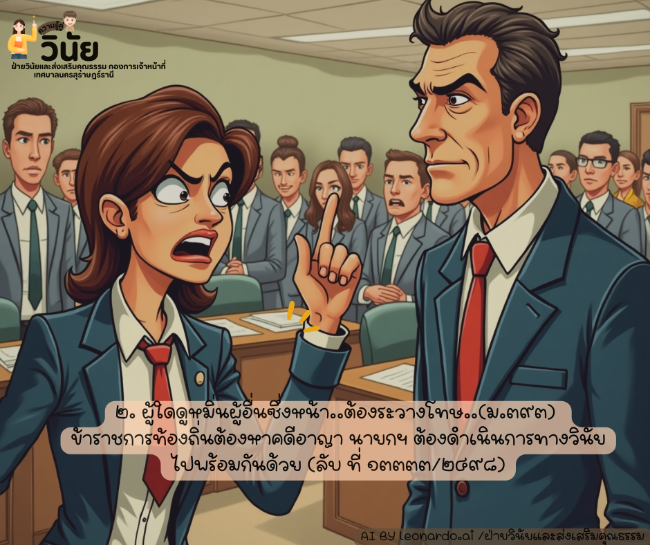 ความรู้คู่วินัย กรณีศึกษา " ข้าราชการท้องถิ่น/พนักงานเทศบาล  ... Image 4