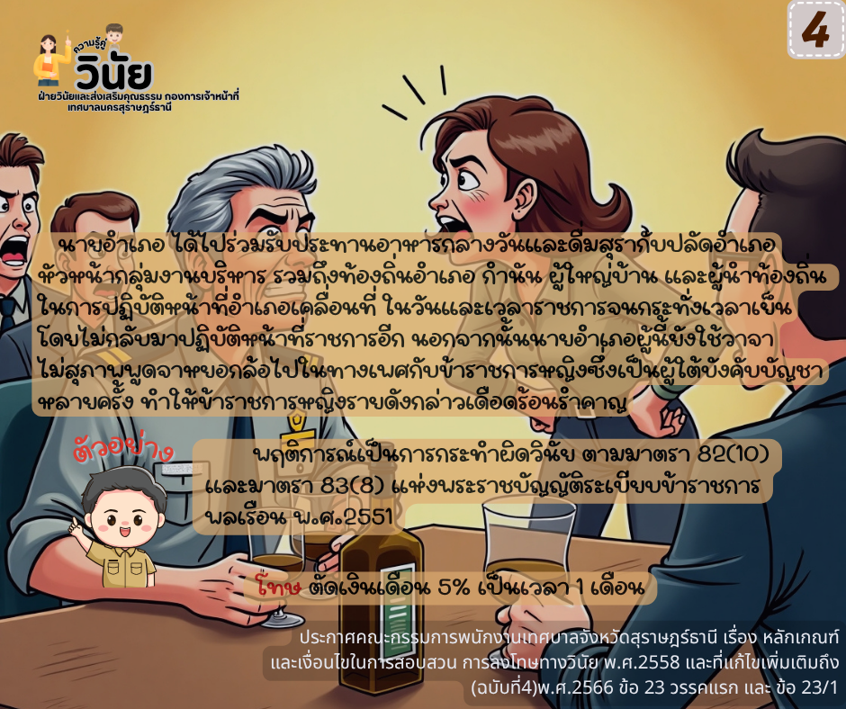 วินัยพนักงานส่วนท้องถิ่น 19 ข้อ พร้อมกรณีตัวอย่าง Image 5