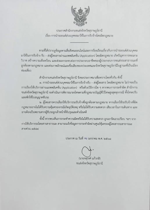 ข่าวฝากประชาสัมพันธ์ Image 1