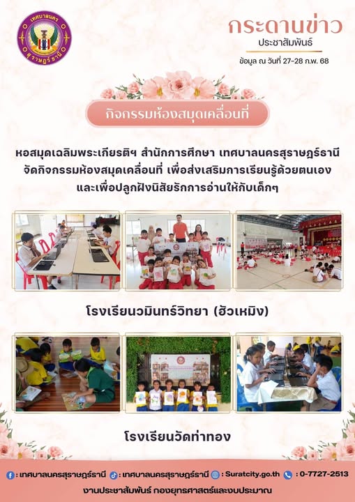 กระดานข่าวประชาสัมพันธ์ เราทำงานทุกวันเพื่อพี่น้องประชาชน หอ ... Image 1