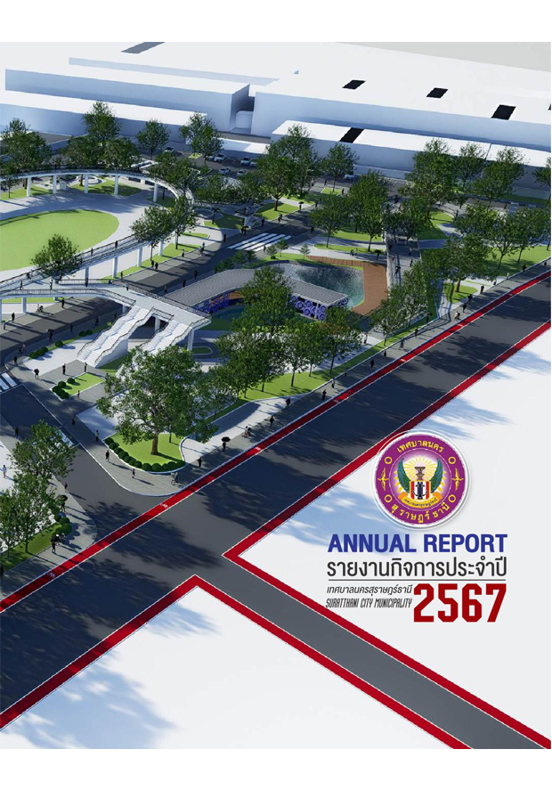 รายงานกิจการ ปี 2567 รูปภาพ 1