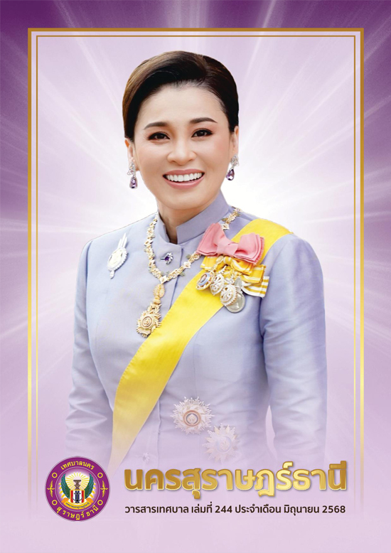 วารสารเทศบาล นครสุราษฎร์ธานี ฉบับที่ 244 ประจำเดือนมิถุนายน  ... รูปภาพ 1