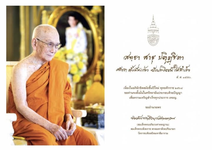 เนื่องในอภิลักขิตสมัยขึ้นปีใหม่ พุทธศักราช 2568 รูปภาพ 1