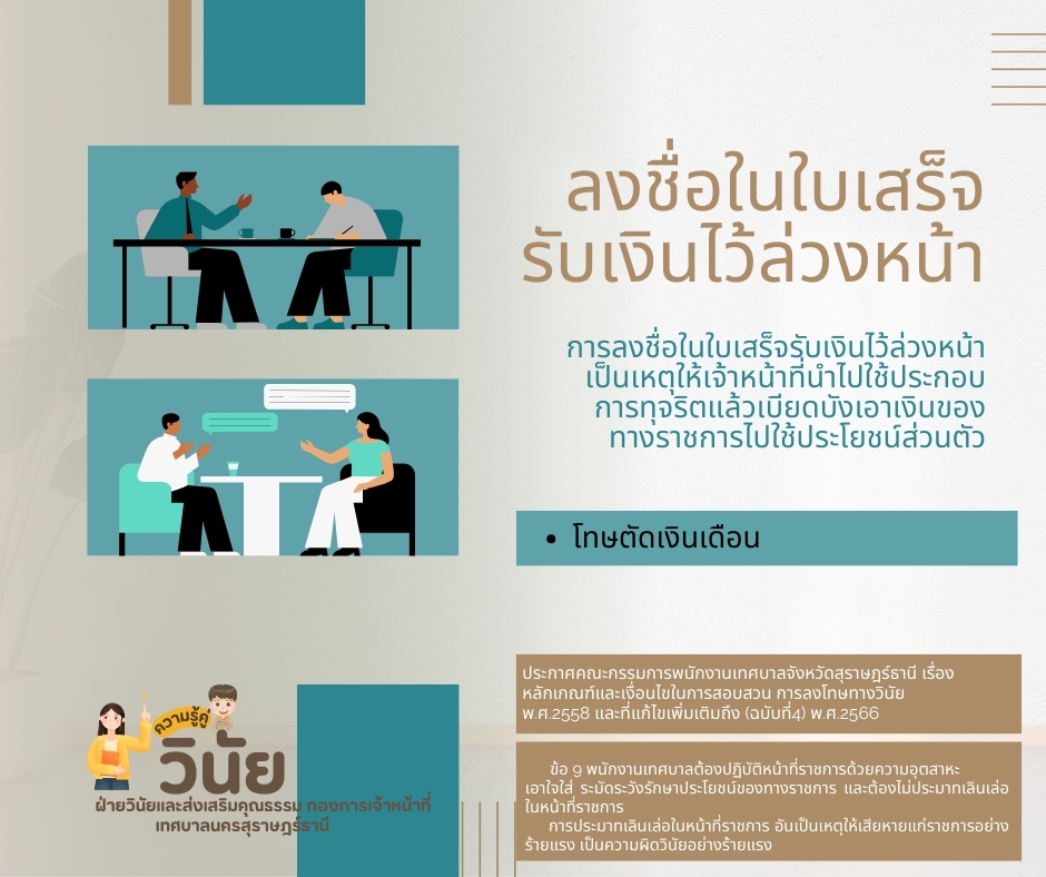 ลงชื่อในใบเสร็จรับเงินไว้ล่วงหน้า Image 1