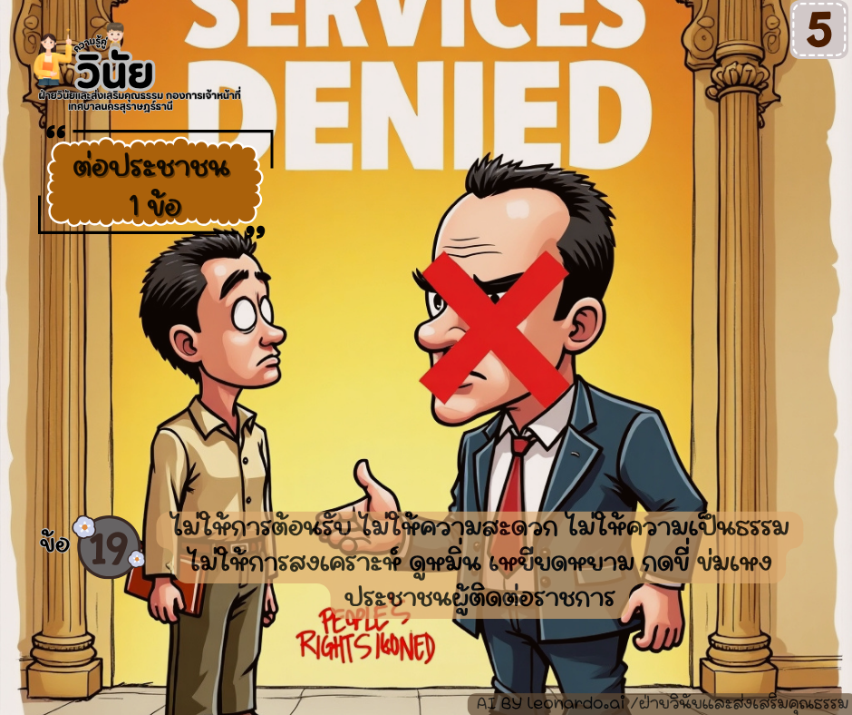 วินัยพนักงานส่วนท้องถิ่น 19 ข้อ พร้อมกรณีตัวอย่าง Image 6