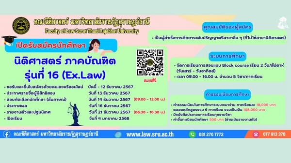 ข่าวฝากประชาสัมพันธ์ จากคณะนิติศาสตร์ มหาวิทยาลัยราชภัฏสุราษ ... Image 1