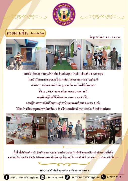 กระดานข่าวประชาสัมพันธ์ เราทำงานทุกวันเพื่อพี่น้องประชาชน Image 1
