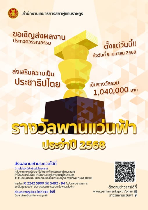 ประชาสัมพันธ์ เชิญชวนส่งผลงานเข้าประกวดวรรณกรรมรางวัลพานแว่น ... Image 1