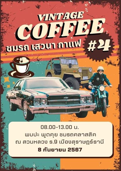 “สภากาแฟวินเทจ ครั้งที่ 4” งานรวมตัวของคนรักรถคลาสสิค Image 1