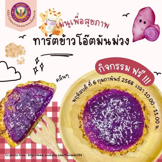 เชิญร่วมกิจกรรม Fat To Fit ในวันพฤหัสบดีที่ 6 กุมภาพันธ์ 256 ... Image 1